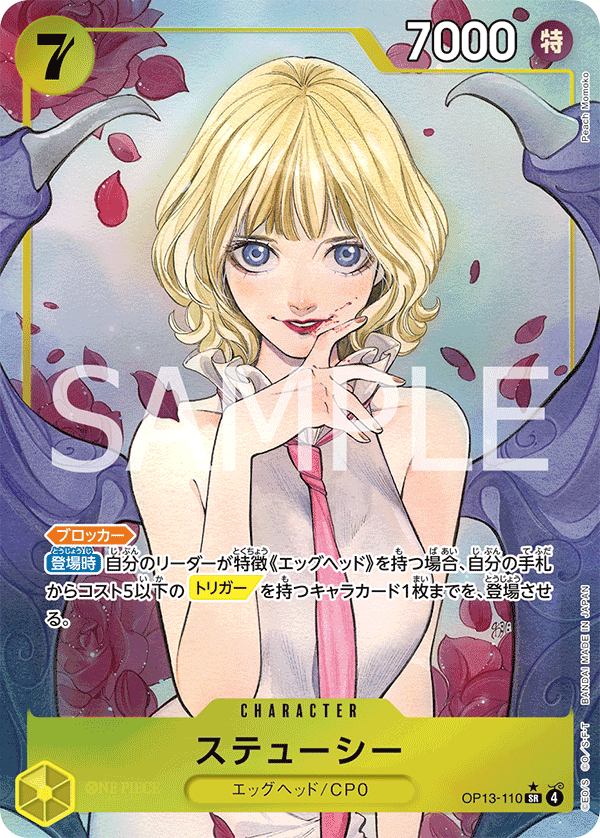 OP13-110 | SR | CHARACTER 絲媞希 (異圖卡)