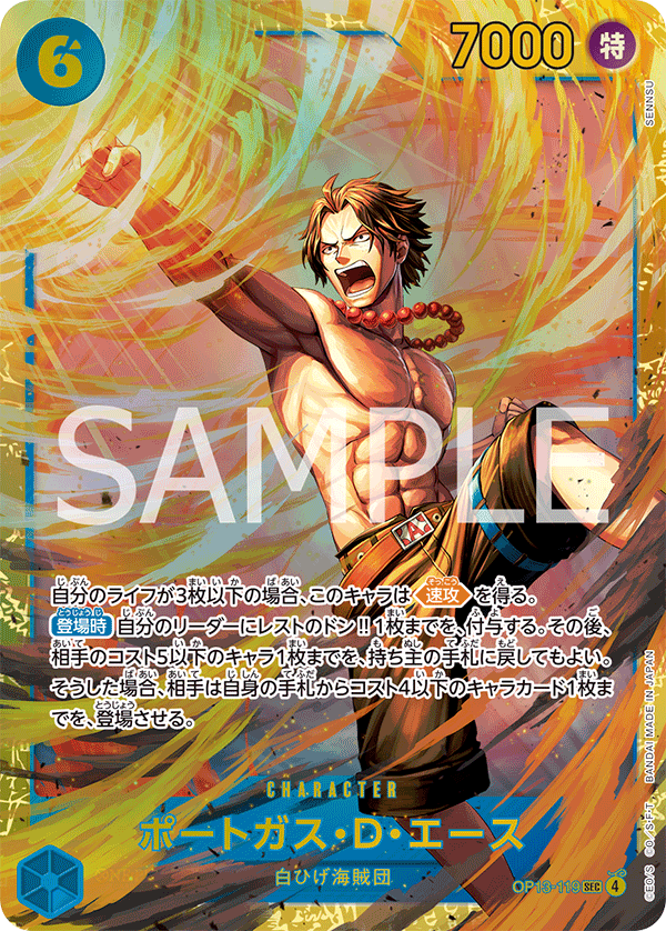 OP13-119 | SEC | CHARACTER 波特卡斯・D・艾斯