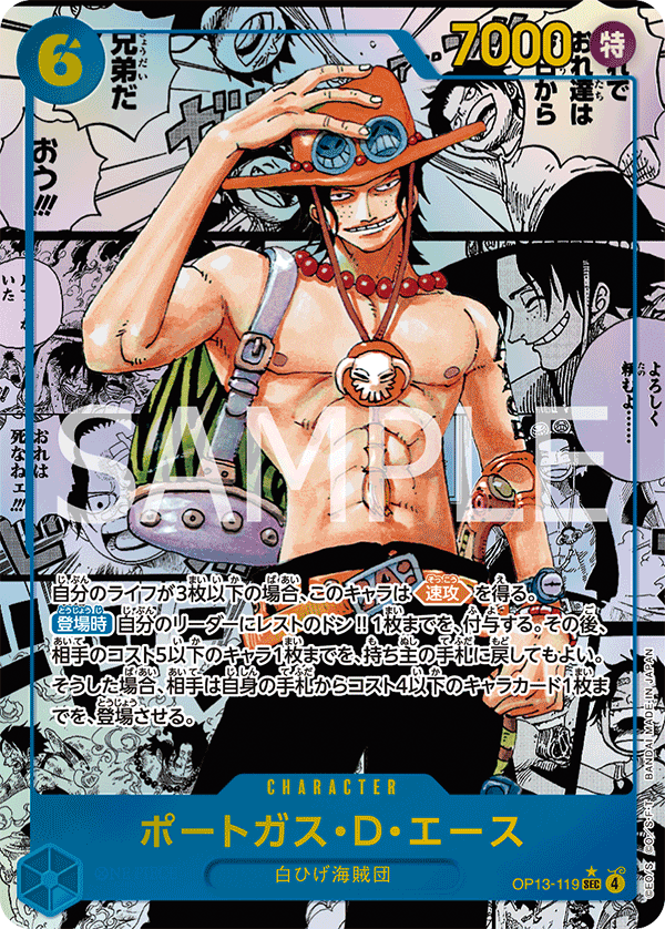 OP13-119 | SEC | CHARACTER 波特卡斯・D・艾斯 (漫畫異圖)