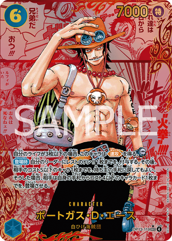 OP13-119 | SEC | CHARACTER 波特卡斯・D・艾斯 (紅漫畫異圖)