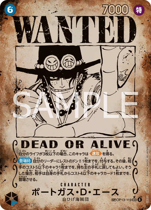 OP13-119 | SP卡 | CHARACTER 波特卡斯・D・艾斯 (懸賞令異圖)