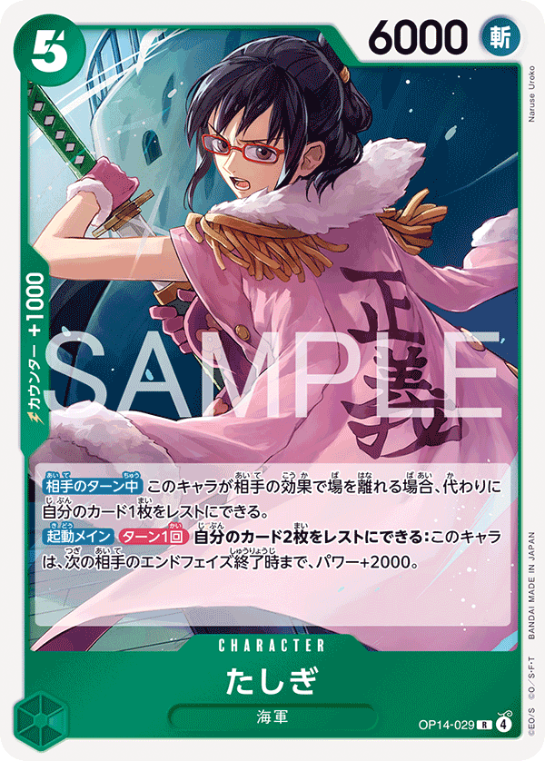 OP14-029 | R | CHARACTER 達絲琪