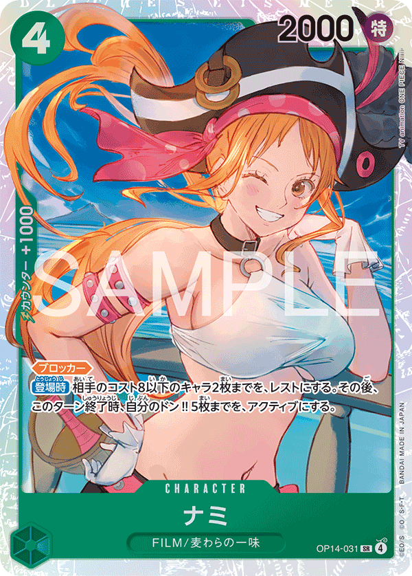 OP14-031 | SR | CHARACTER 娜美