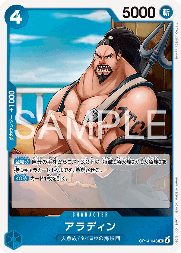 OP14-043 | R | CHARACTER 阿拉丁