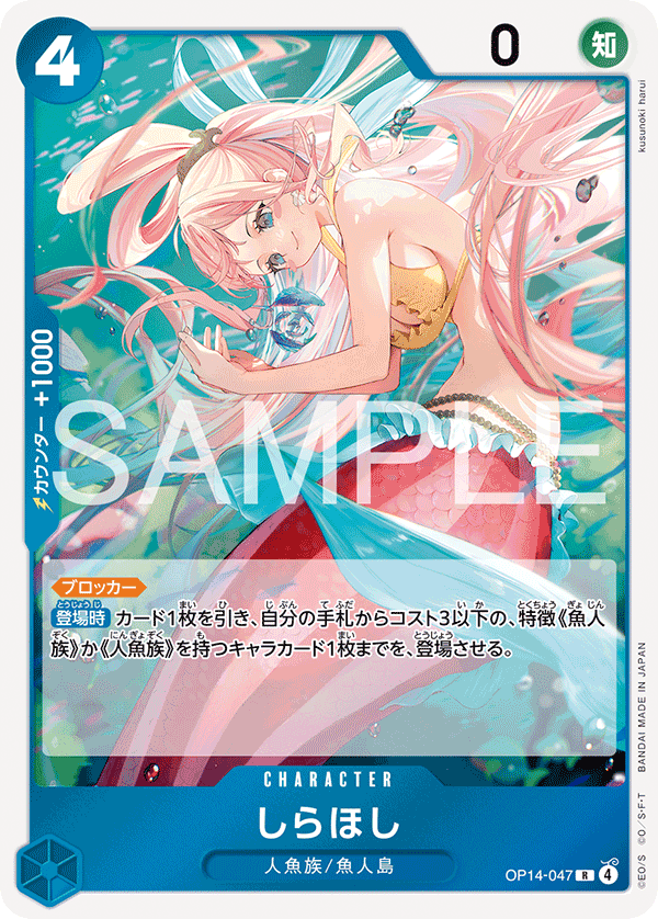OP14-047 | R | CHARACTER 白星
