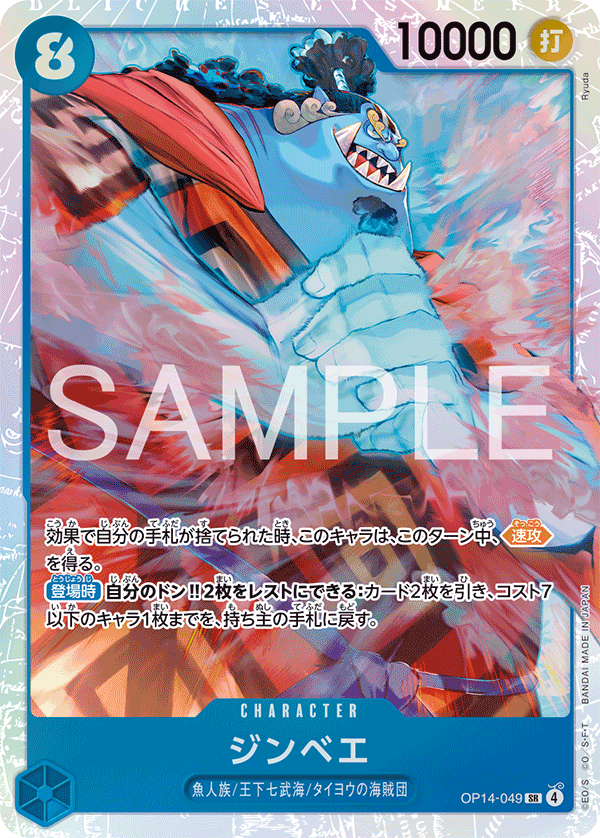OP14-049 | SR | CHARACTER 吉貝爾
