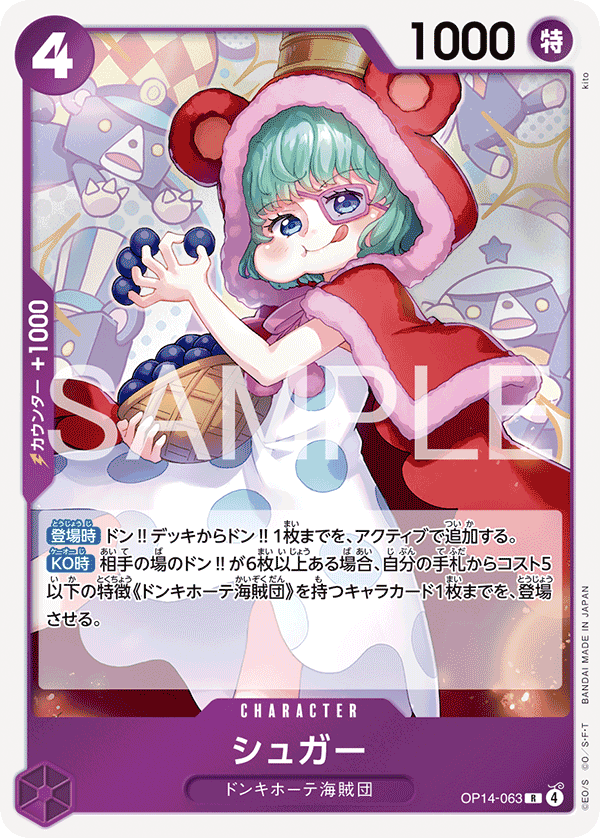 OP14-063 | R | CHARACTER 砂糖