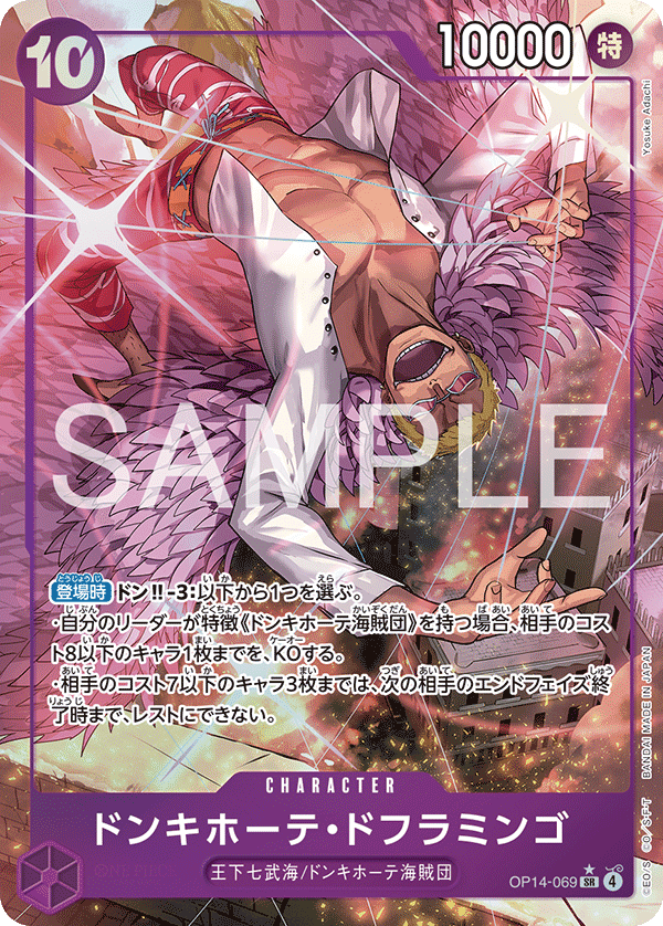 OP14-069 | SR | CHARACTER 唐吉訶德・多佛朗明哥(異圖卡)