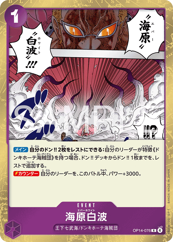 OP14-076 | R | EVENT 大海白浪