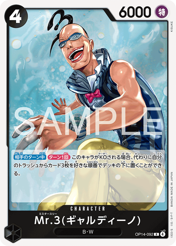 OP14-092 | R | CHARACTER Mr.3(賈爾迪諾)