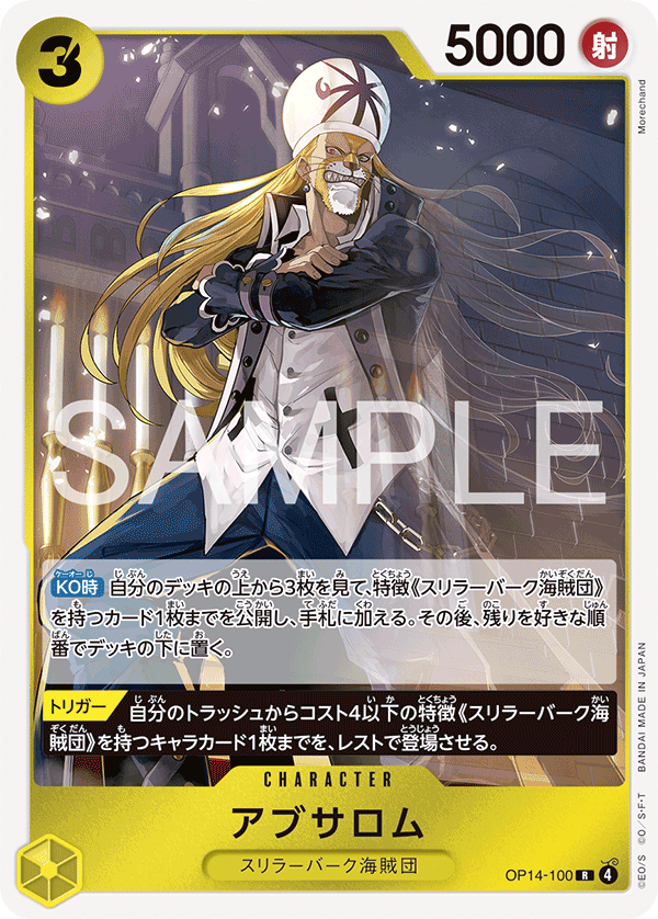 OP14-100 | R | CHARACTER 阿布薩羅姆