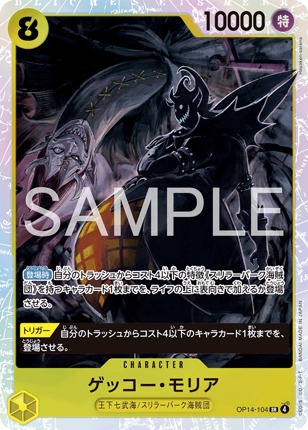 OP14-104 | SR | CHARACTER 月光・摩利亞