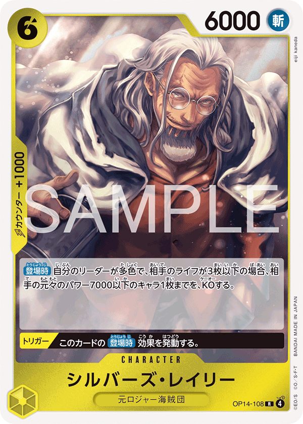 OP14-108 | R | CHARACTER 席爾巴斯・雷利