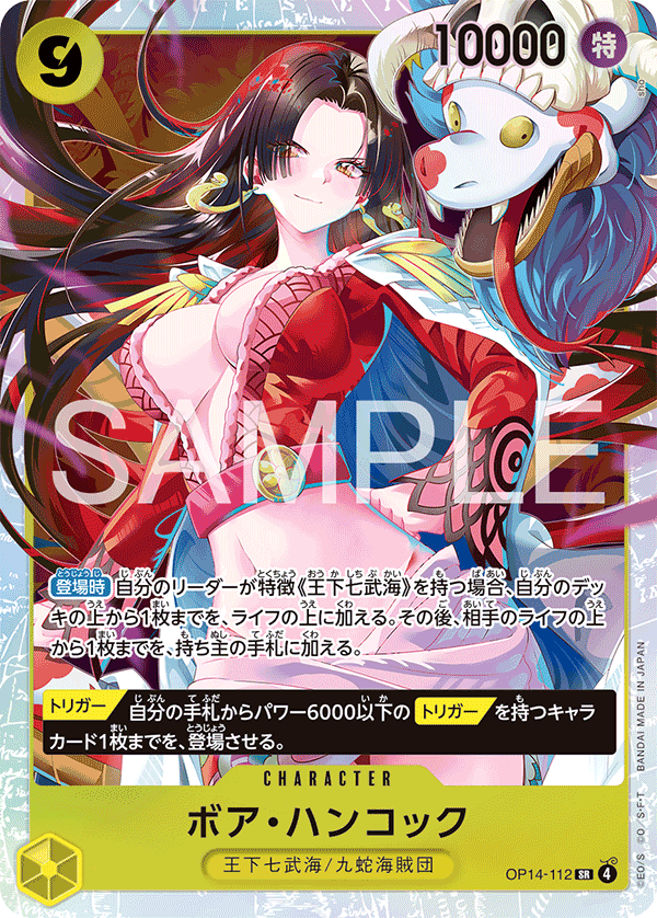 OP14-112 | SR | CHARACTER 波雅・漢考克
