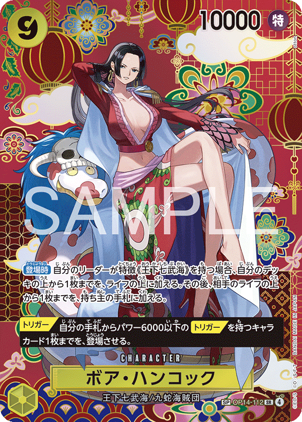 OP14-112 | SP卡 | CHARACTER 波雅・漢考克(異圖卡)