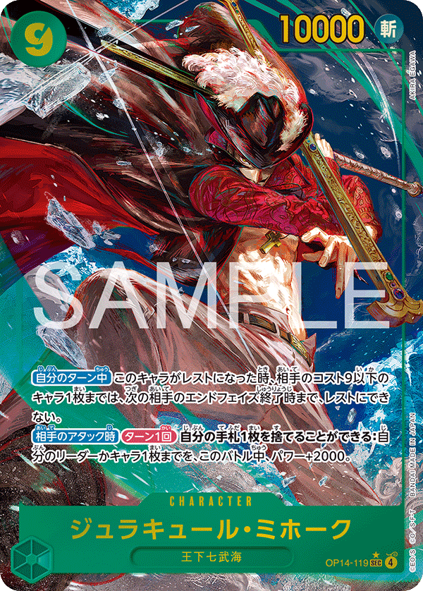 OP14-119 | SEC | CHARACTER 喬拉可爾・密佛格(異圖卡)