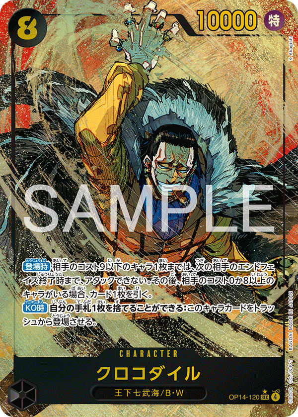 OP14-120 | SEC | CHARACTER 克洛克達爾(異圖卡)