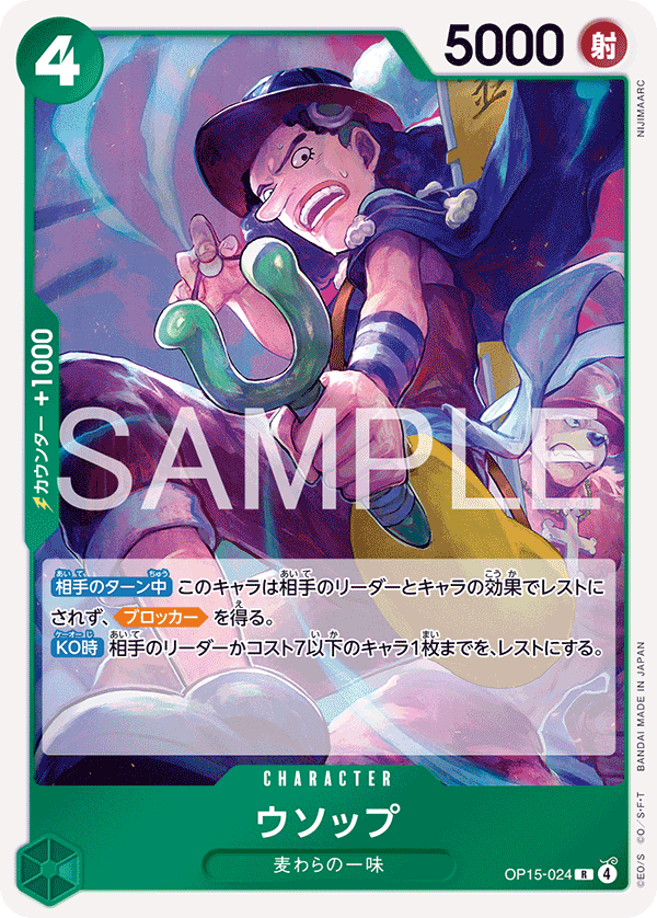 OP15-024 R ウソップ