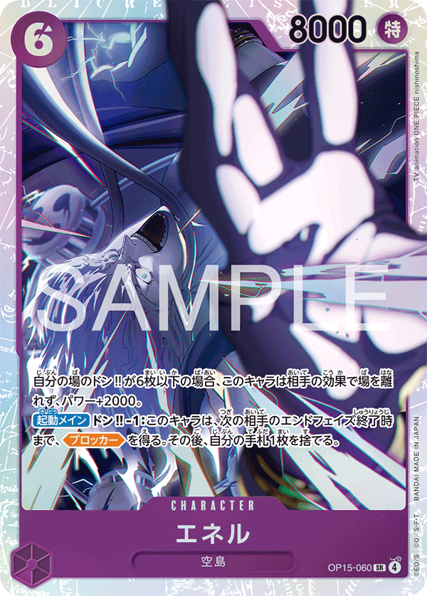 OP15-060 SR エネル