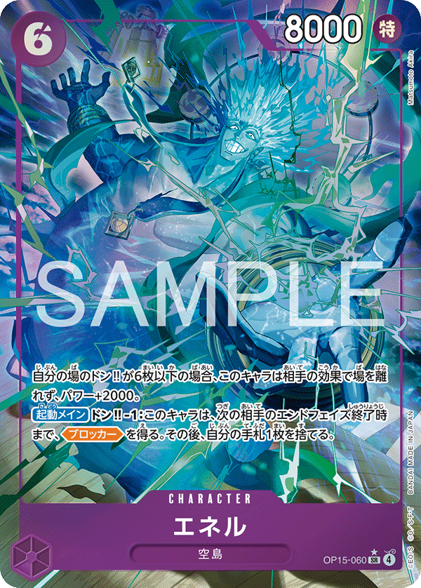 OP15-060 | SR | CHARACTER 艾涅爾(異圖卡)
