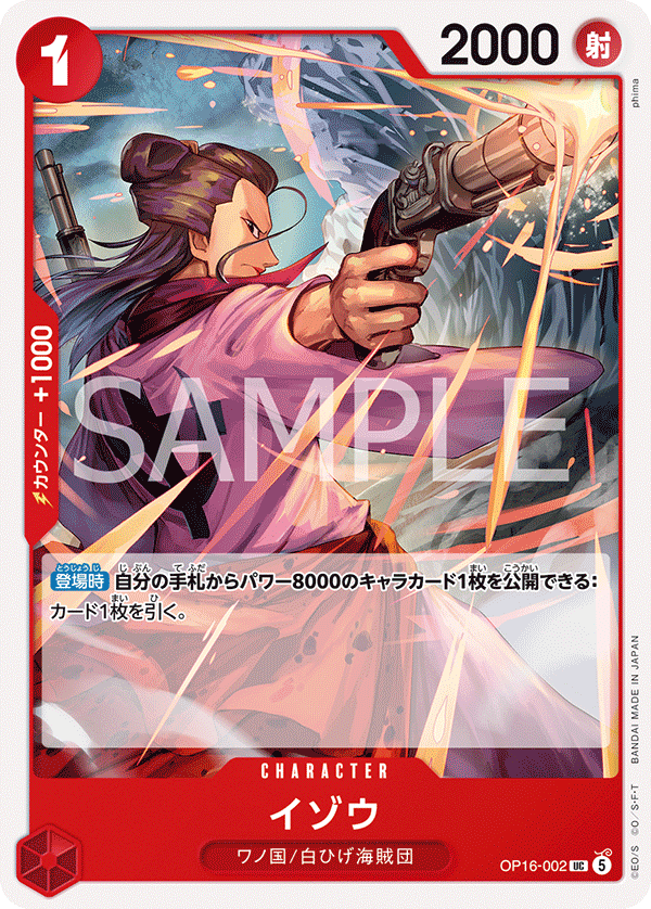 OP16-002 UC イゾウ