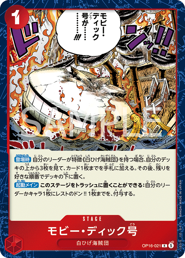 OP16-021 R モビー・ディック号
