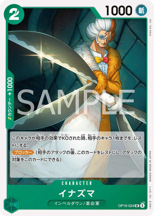 OP16-024 UC イナズマ