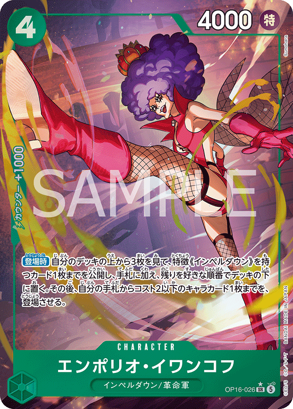 OP16-026 P-SR エンポリオ・イワンコフ(パラレル)