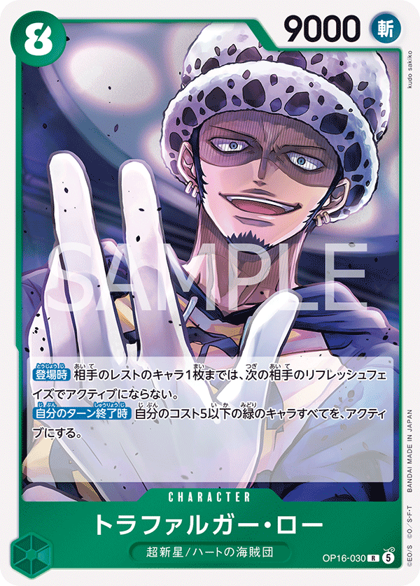 OP16-030 R トラファルガー・ロー