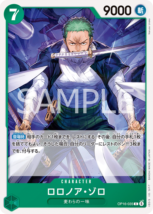 OP16-035 C ロロノア・ゾロ