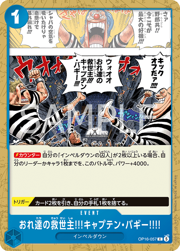 OP16-057 C おれ達の救世主!!!キャプテン・バギー!!!!