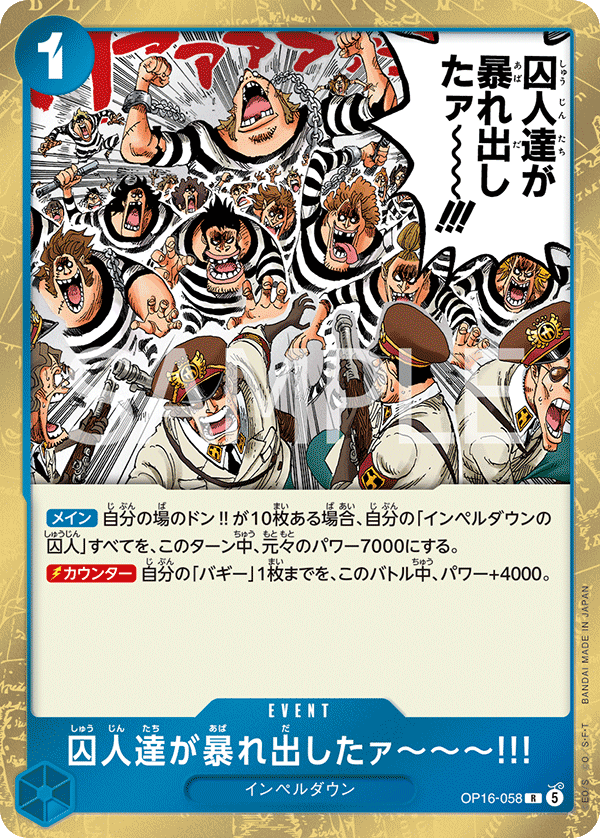 OP16-058 R 囚人達が暴れ出したァ～～～!!!