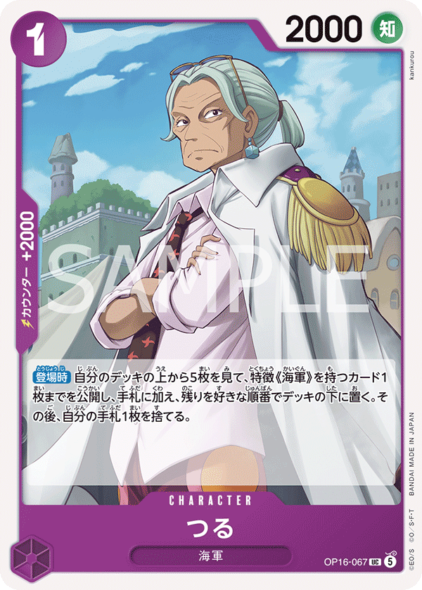 OP16-067 UC つる