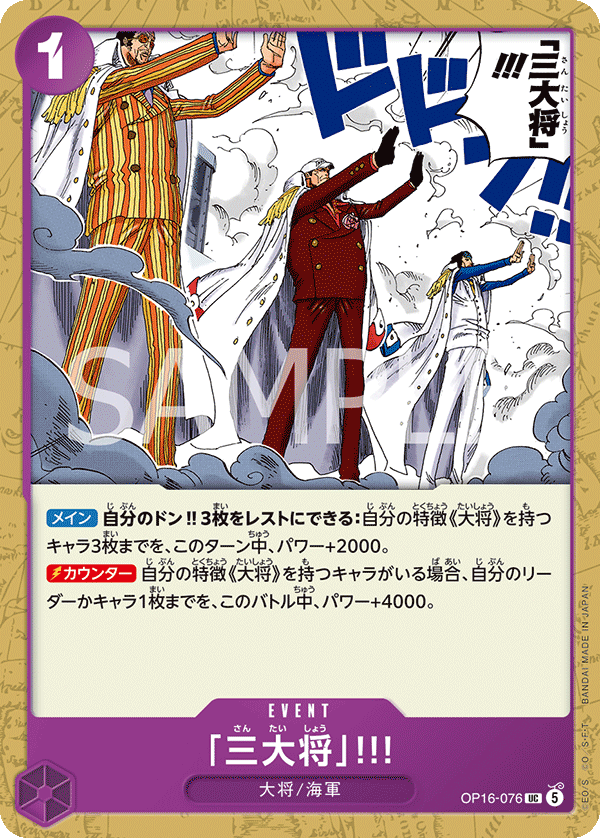 OP16-076 UC 「三大将」!!!