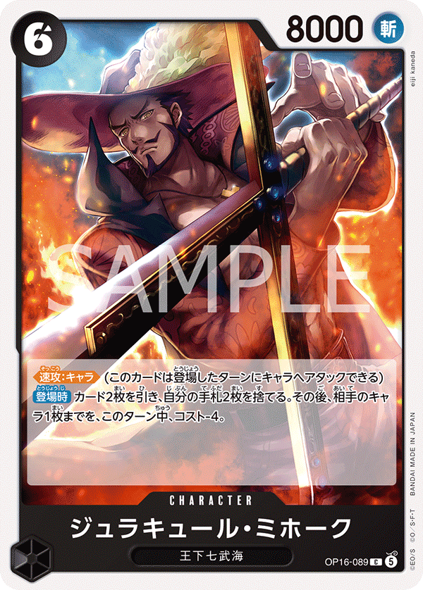 OP16-089 C ジュラキュール・ミホーク