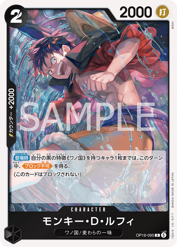 OP16-095 R モンキー・D・ルフィ