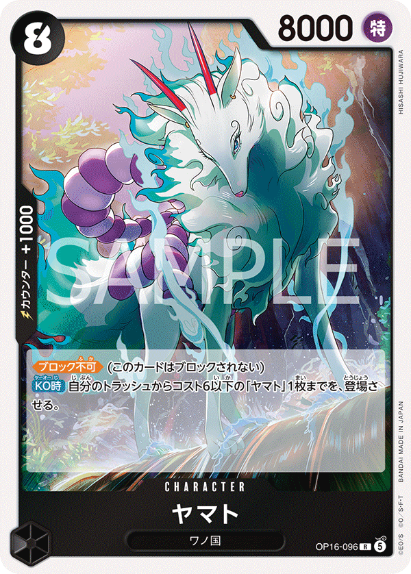 OP16-096 R ヤマト