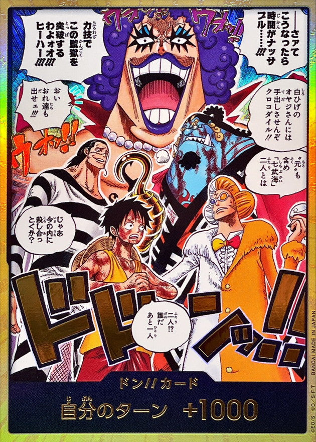 ドン!!カード(金枠/さァてこうなったら時間がナッサブル・・・・・・!!!)