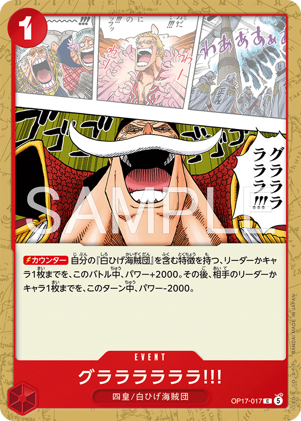 OP17-017 C グララララララ!!!