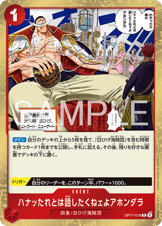 OP17-019 R ハナッたれとは話したくねェよアホンダラ
