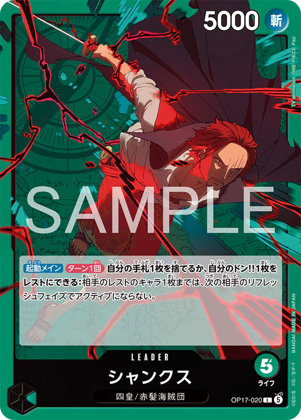 OP17-020 L シャンクス