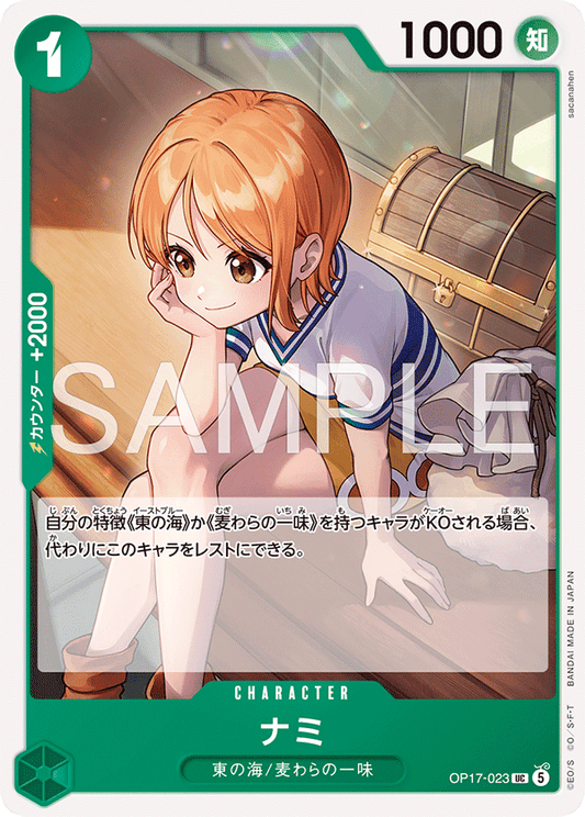 OP17-023 UC ナミ