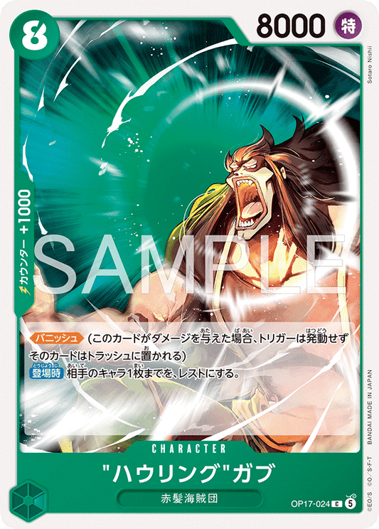 OP17-024 C “ハウリング”ガブ