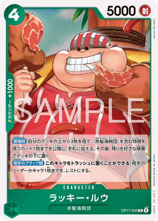 OP17-033 R ラッキー・ルウ
