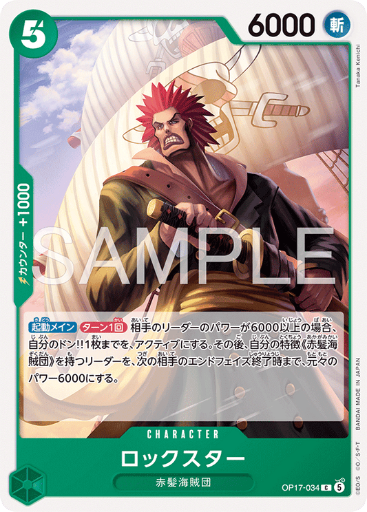 OP17-034 C ロックスター