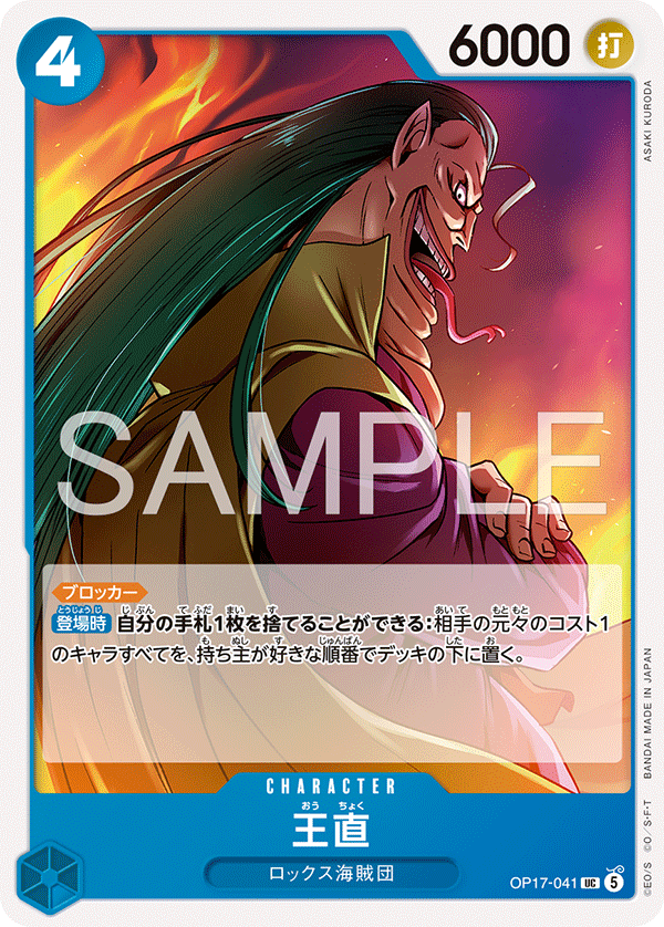 OP17-041 UC 王直