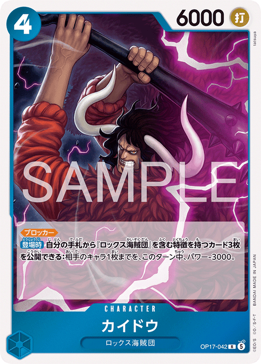OP17-042 R カイドウ
