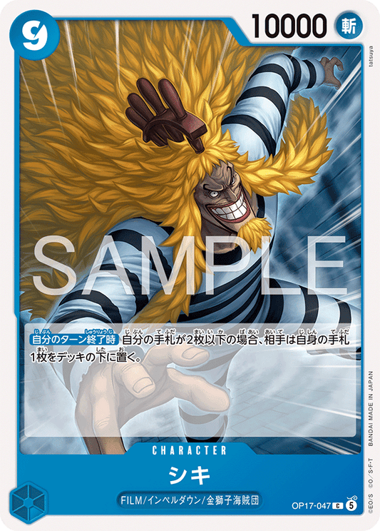 OP17-047 C シキ