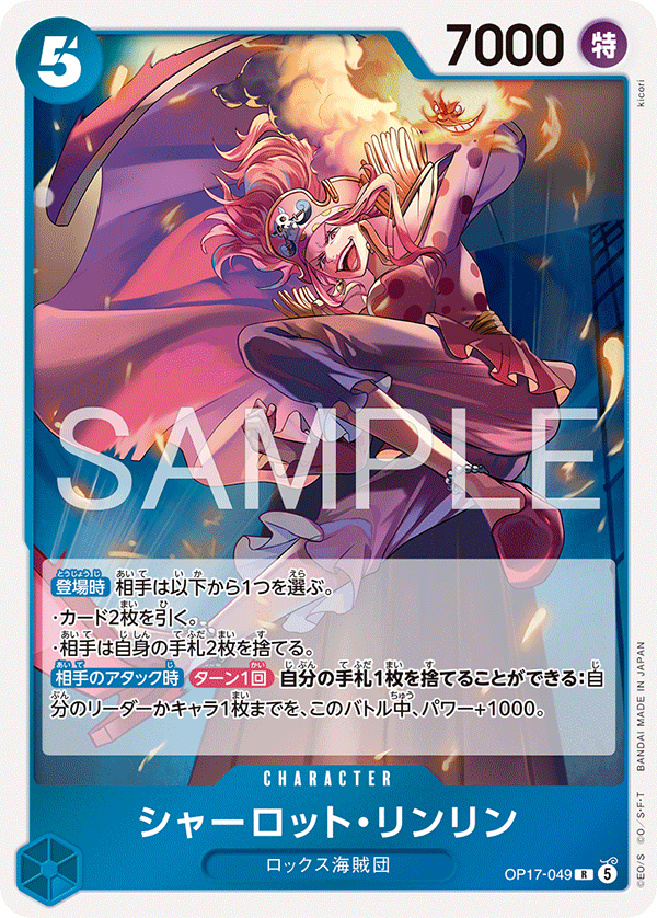 OP17-049 R シャーロット・リンリン