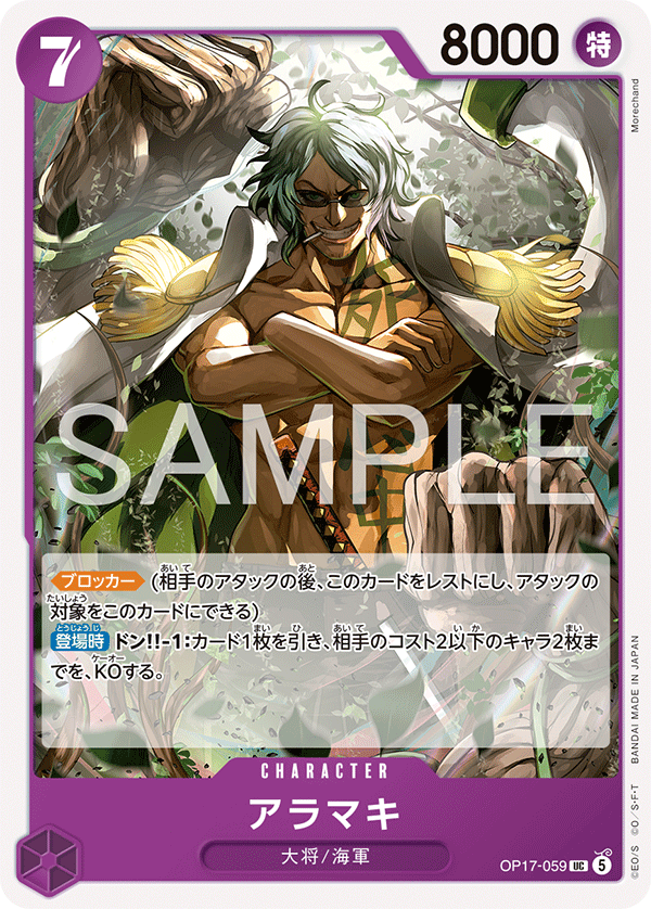 OP17-059 UC アラマキ